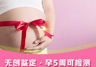 丽水怀孕几个月需要如何做孕期亲子鉴定,丽水办理无创产前亲子鉴定大概收费