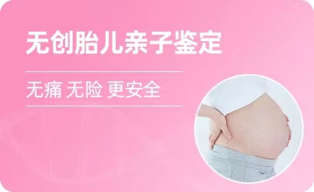 丽水羊水胎儿亲子鉴定